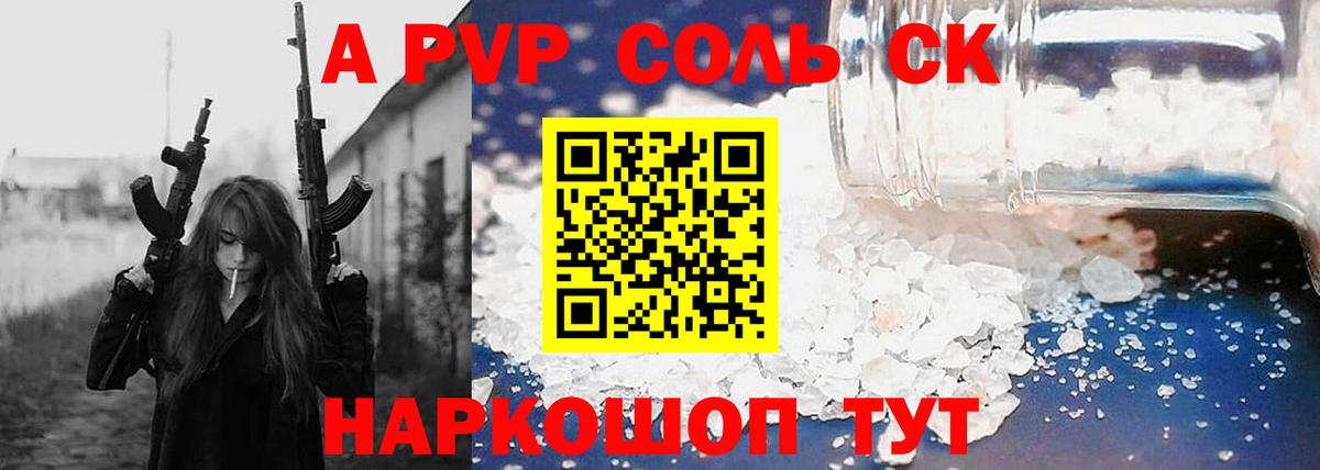 Alpha-PVP Crystall  А ПВП  Alfa_PVP СК КРИС  Нерюнгри  Вход с VPN 