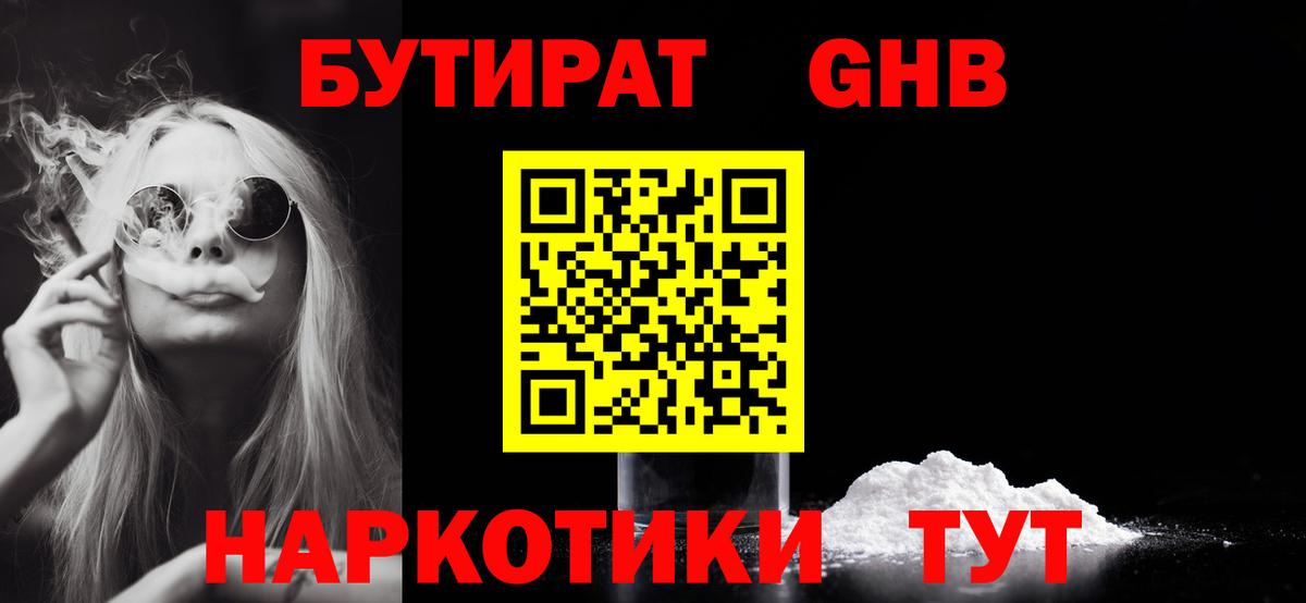 Нерюнгри  БУТИРАТ BDO 33%  Вход с VPN 
