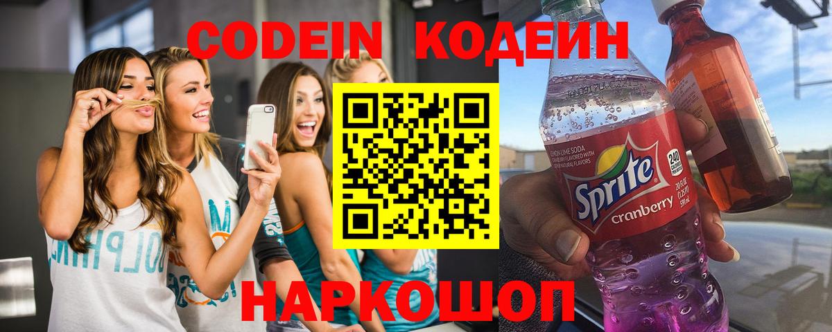 Кодеин Purple Drank  Вход с VPN  Нерюнгри  Codein Purple Drank 
