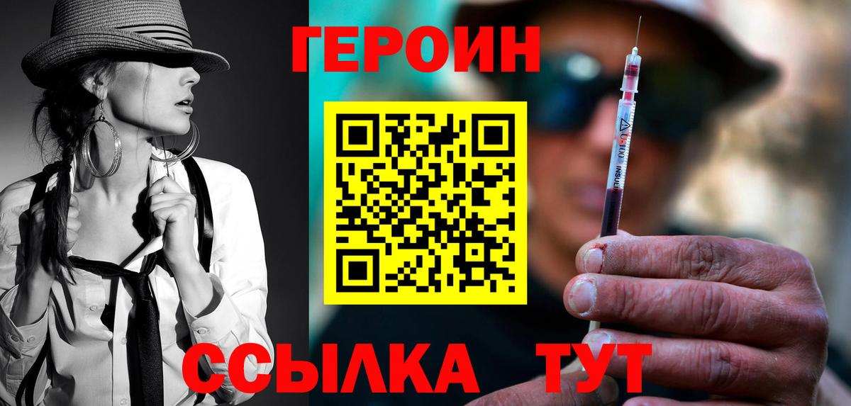 ГЕРОИН хмурый  Вход с VPN  Героин  Нерюнгри 