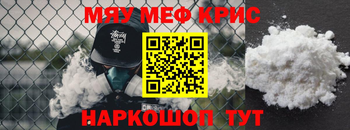 Меф мяу мяу  МЕФ  Меф  Нерюнгри  Вход с VPN 